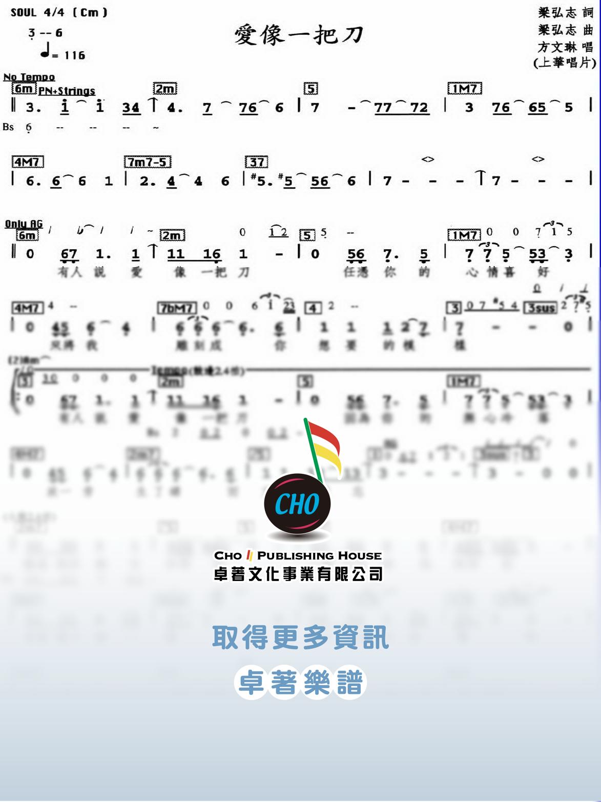 愛像一把刀